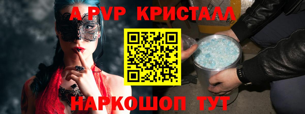 Alpha-PVP Crystall  Alpha-PVP СК КРИС  Alpha-PVP  Вход с VPN  Alpha PVP крисы CK  Белогорск 