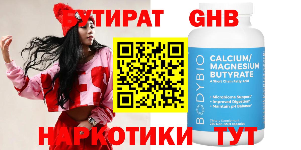 Бутират 99%  Бутират  Белогорск 