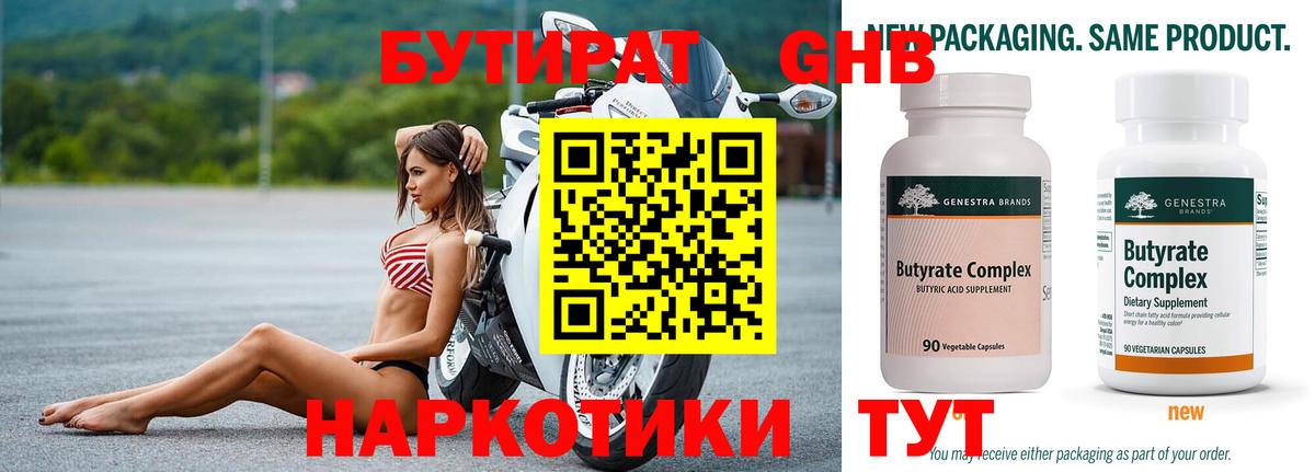 Бутират  БУТИРАТ 99%  Вход с VPN  Белогорск 