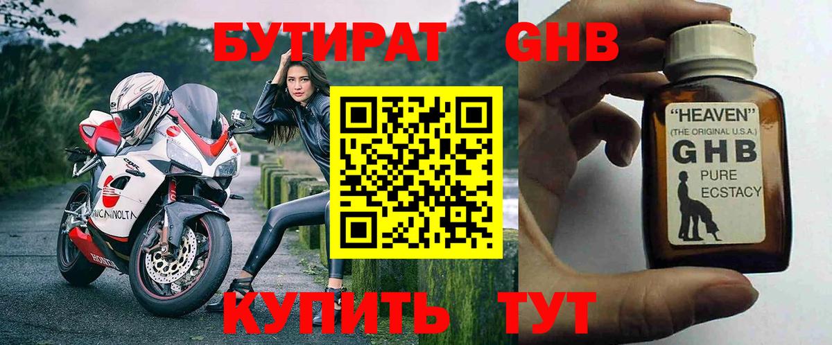 Бутират BDO 33% Белогорск