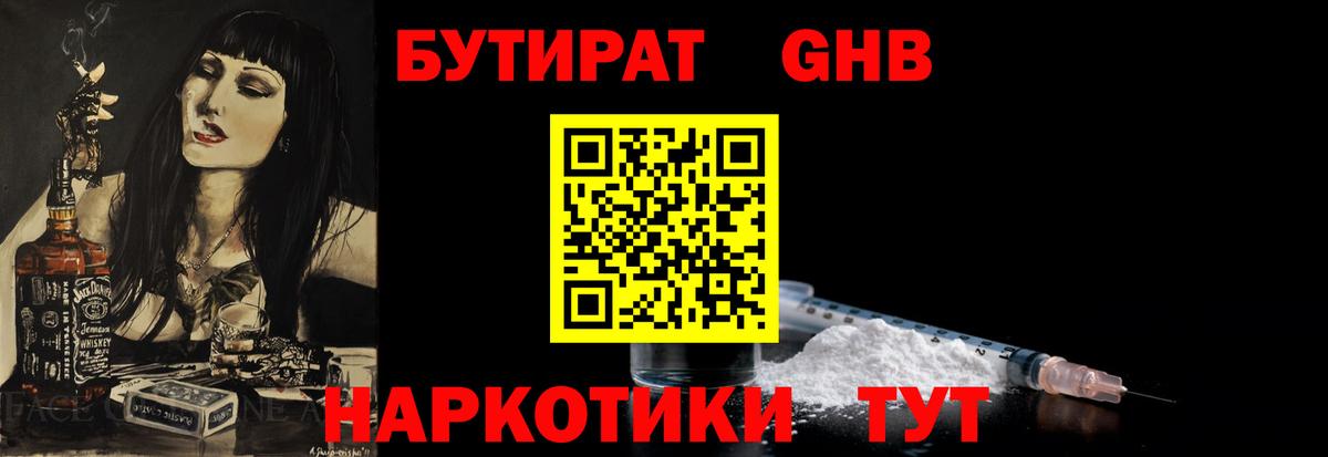 Бутират бутик Белогорск
