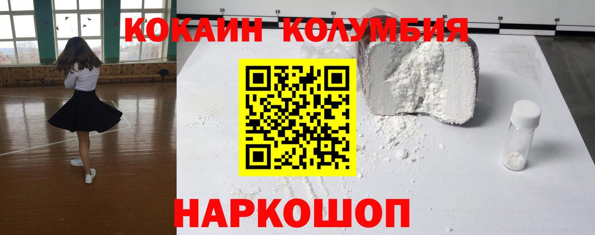 КОКАИН Columbia Белогорск