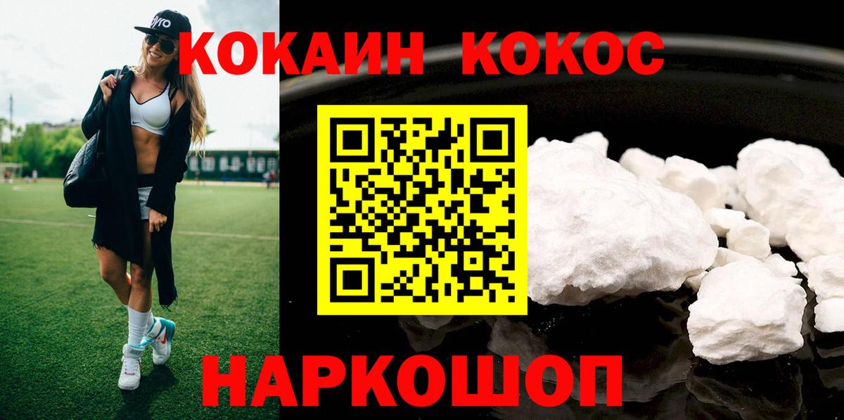 Кокаин Перу  Кокаин Fish Scale  Вход с VPN  Белогорск 