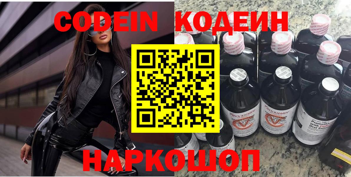 Кодеиновый сироп Lean напиток Lean (лин) Белогорск
