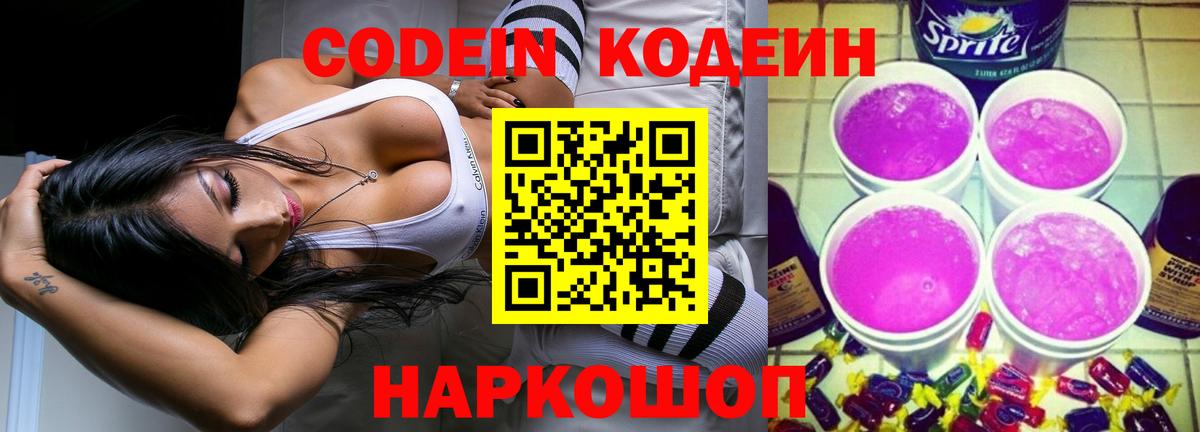 Кодеин напиток Lean (лин)  Кодеин напиток Lean (лин)  Белогорск 