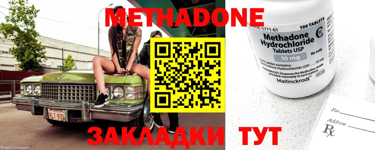 Метадон VHQ  Белогорск  kraken маркетплейс  Метадон methadone 